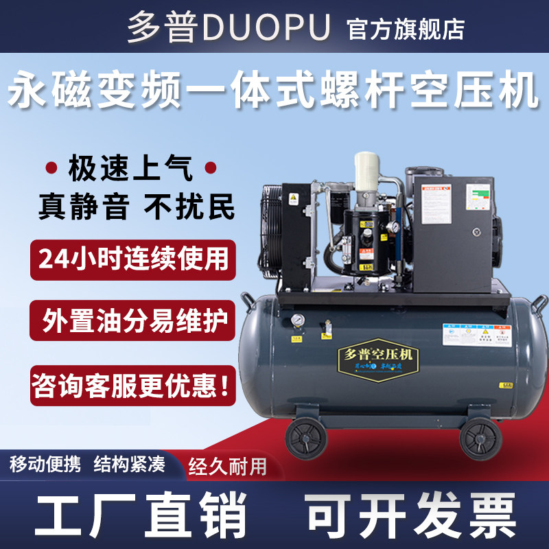 多普移动一体式螺杆式空压机永磁变频小型静音气泵真石漆220v汽修