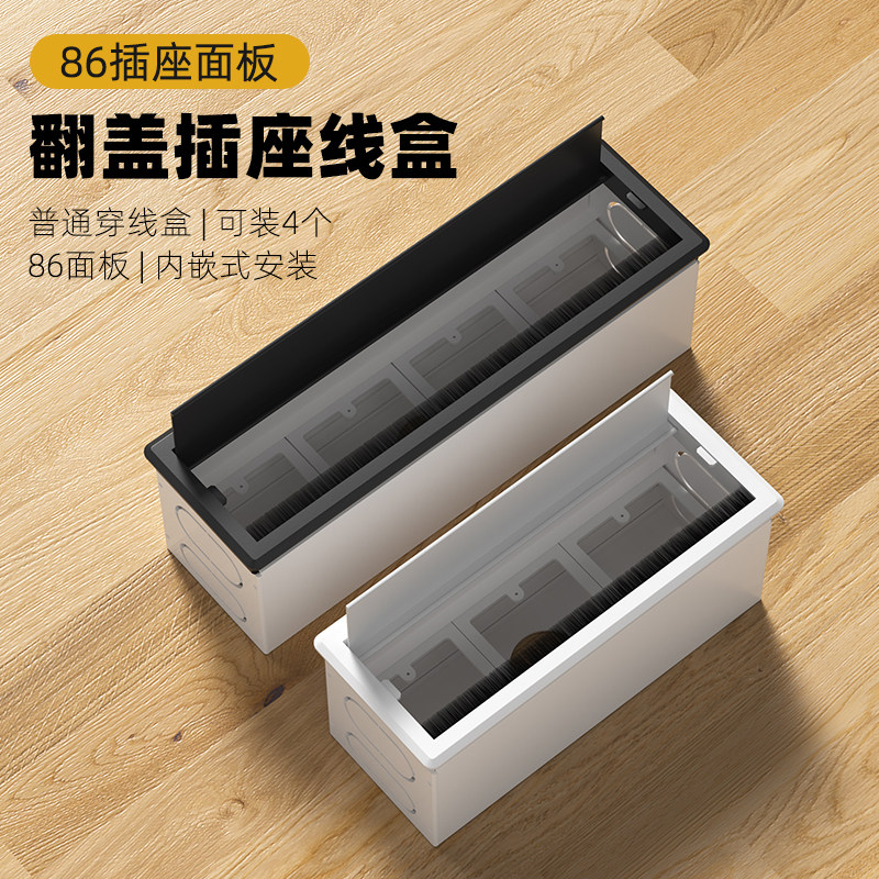86面板翻盖插座线盒内嵌收纳