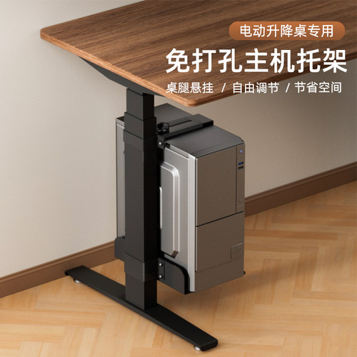 电动升降免打孔桌腿主机托架