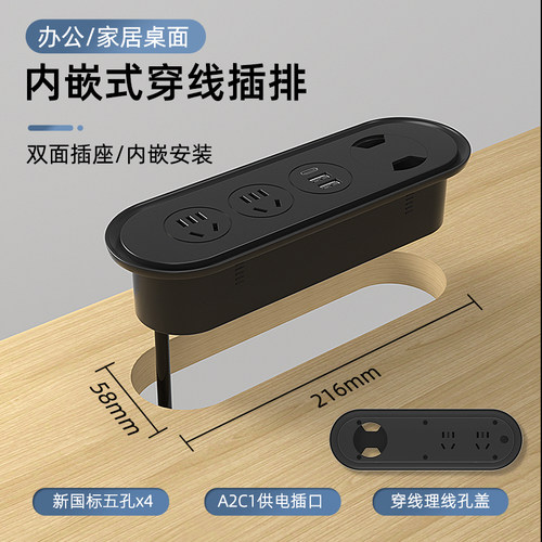 桌面隐藏内嵌双面插座理线