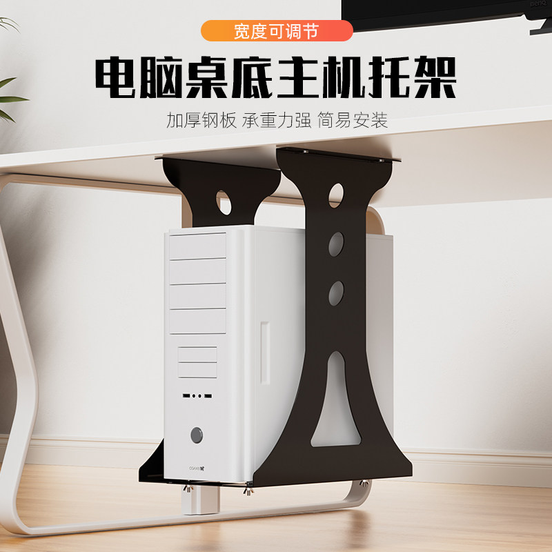 台式主机悬浮支架办公桌电脑桌下收纳主机悬空吊架机箱悬挂支撑架