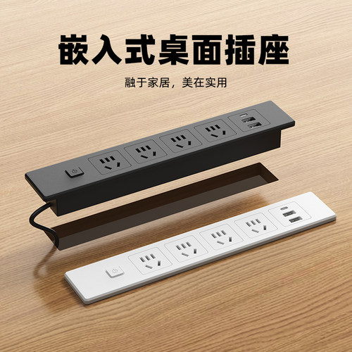 家具隐藏式电源嵌入式桌面插座
