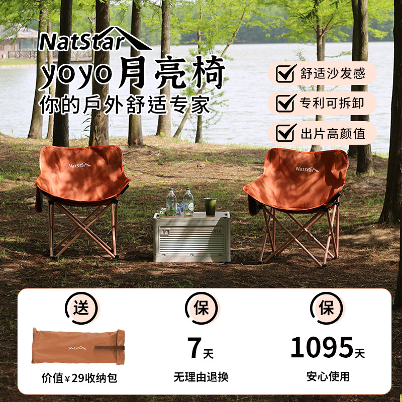 NatStar可拆卸yoyo月亮椅高颜值ins风露营户外折叠椅便携钓鱼凳