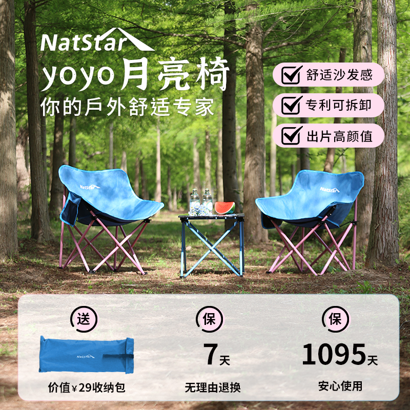 NATSTAR月亮椅户外折叠椅