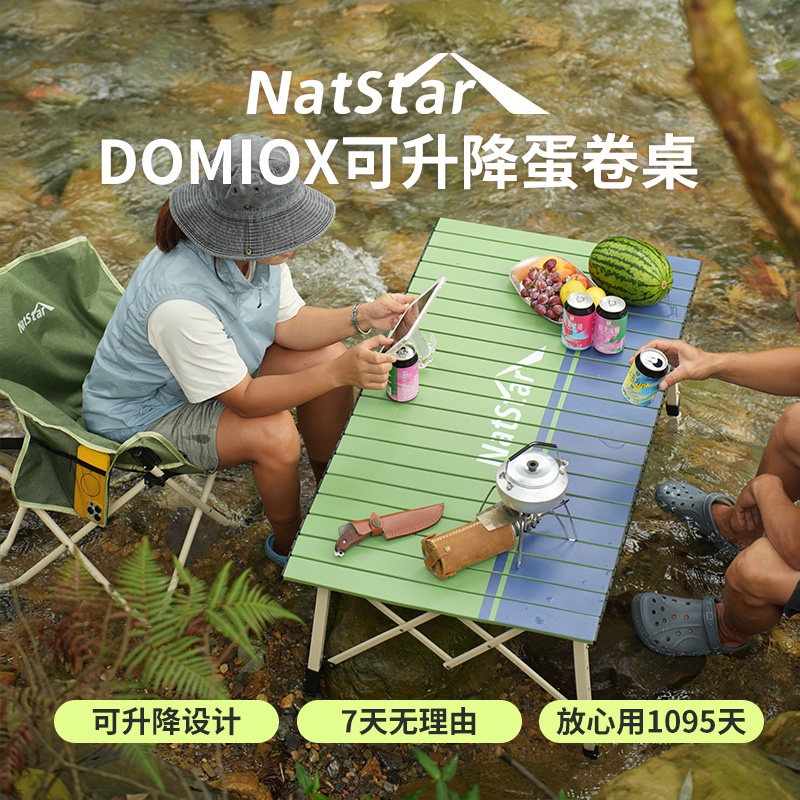 岚汀漫NatStar新品DOMIOX系列可升降多功能折叠露营野餐蛋卷桌椅