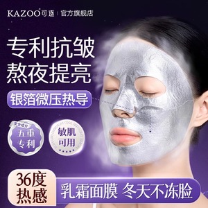 kazoo银绷带面膜抗皱提拉紧致补水提亮暗沉温和舒缓官方正品