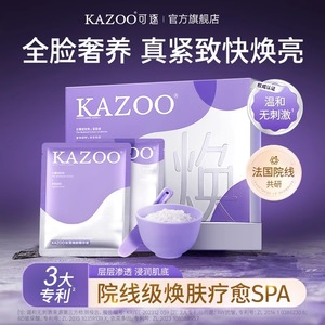 可逐松茸软膜粉抗氧提亮美容院专用改善暗沉补水涂抹清洁面膜