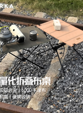 TARKA户外轻量化折叠布桌