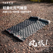 TARKA风旅1户外充气垫单人充气可拼接垫野营便携防潮垫基础款