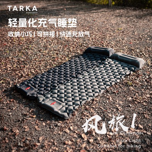 TARKA户外充气垫-风旅1