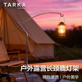 TARKA户外灯架便携式 露营灯架铝合金折叠灯架