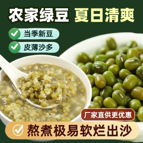 新绿豆特级农家自种新能发豆芽的绿豆粥煮汤农家自种绿豆汤