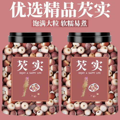 芡实中药材正宗肇庆芡实非500g广东农家自产欠实鸡头米新鲜干货