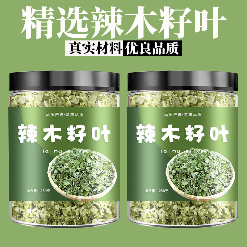 辣木叶 云南野生辣木籽叶 辣木干叶片自然晾晒 包邮 辣木叶养生茶