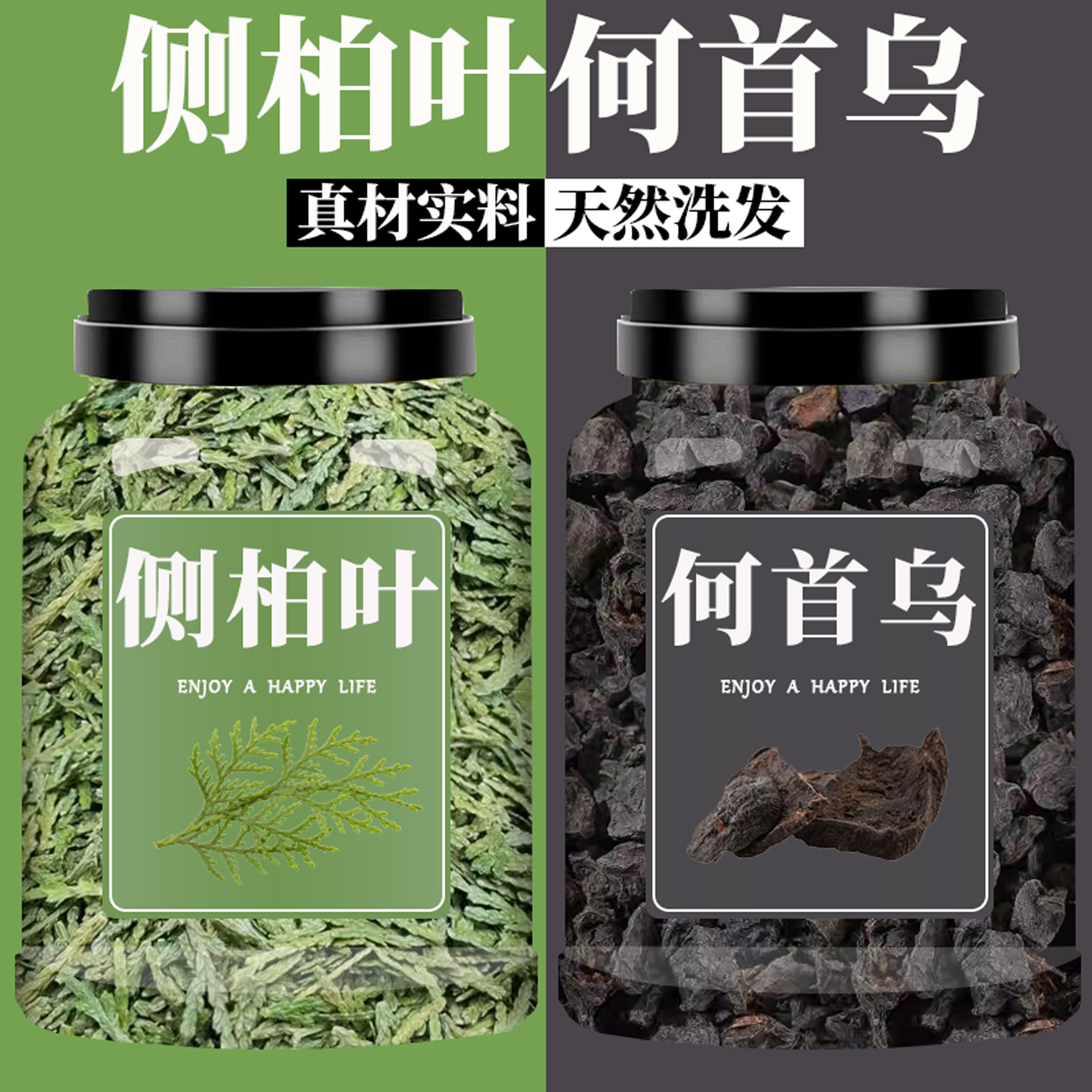 侧柏叶何首乌中药材组合正品旗舰店泡水洗发水制何首乌何首乌茶