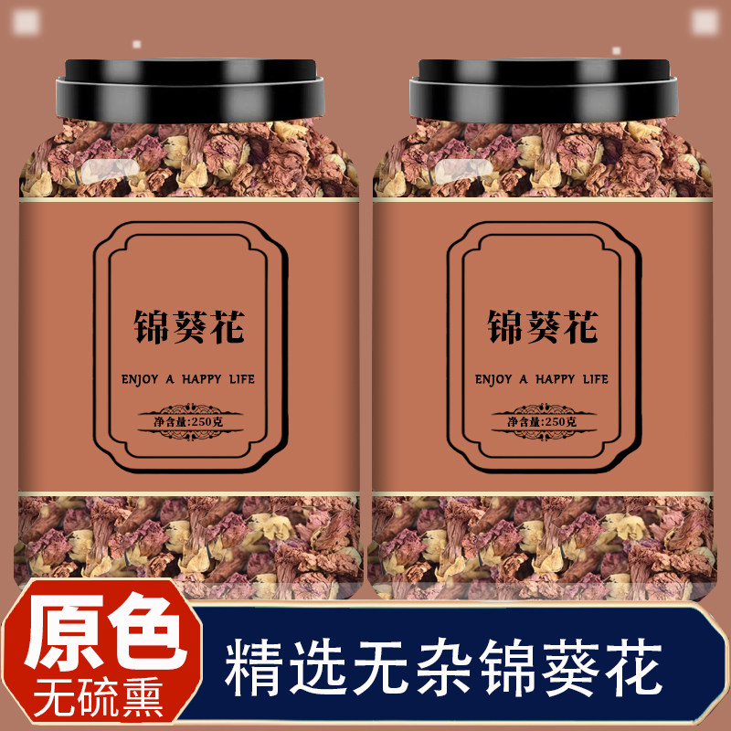 野生正宗锦葵花中药材官方旗舰店纯天然紫葵花泡水泡茶花茶250g