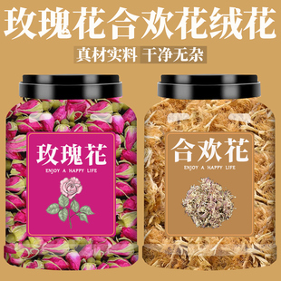 玫瑰花合欢花绒花中药材正品官方旗舰店干花野生无硫正宗花茶泡水