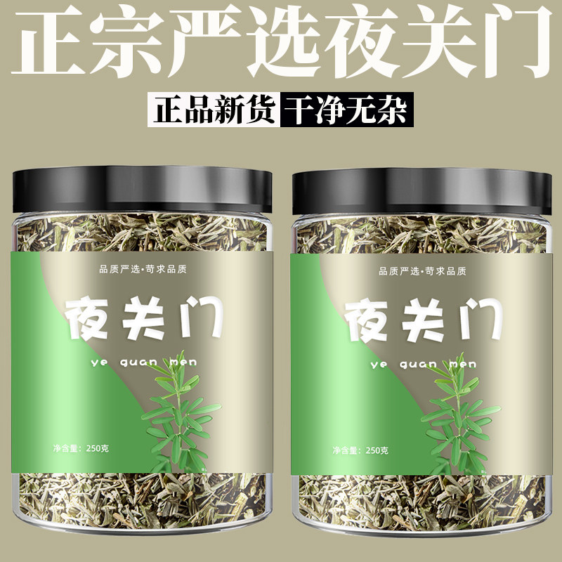 夜关门中药材夜关门铁扫帚野鸡草关门草夜关门小叶胡枝子