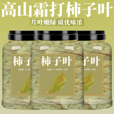 柿子叶中药材干柿子叶新鲜干货柿子叶粉柿子叶茶柿叶霜后柿子树叶