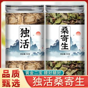 独活寄生汤中药材正品官方旗舰店野生桑寄生500g茶泡水喝粉的功效