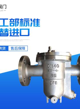 CS41H-16PDN40蒸汽疏水阀不锈钢浮球式换向疏水阀直通疏水阀