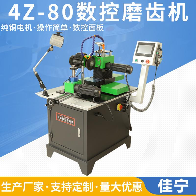 4z-80电脑版自动数控锯片磨齿机厂家木工机械合金锯片磨齿机