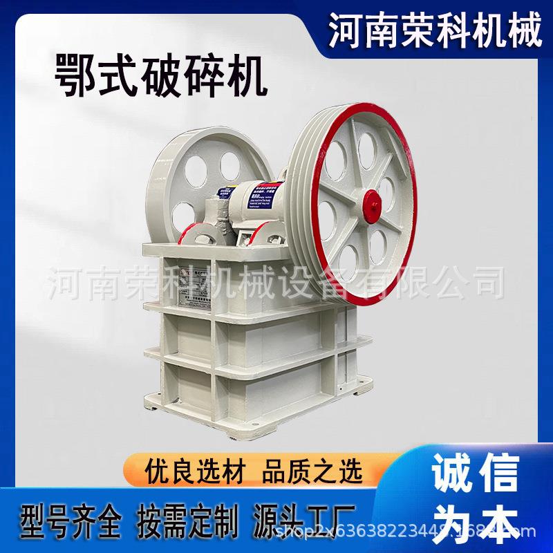 硬岩碎石青石鄂式破碎机固废垃圾煤炭砂岩制砂机石灰石粉碎设备