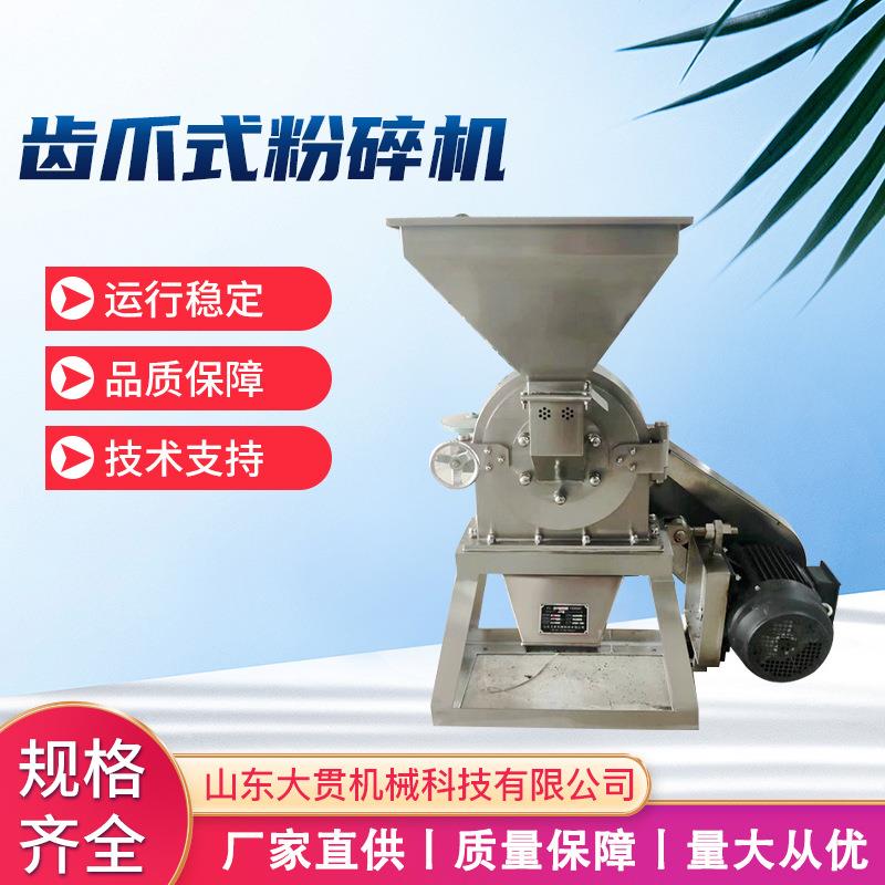 山东FS320型不锈钢粉碎机干辣椒粉碎机南瓜粉玉米淀粉粉碎机