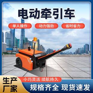 电动搬运车迷你牵引车头小型拖车步行式手推叉车牵引器仓库物流