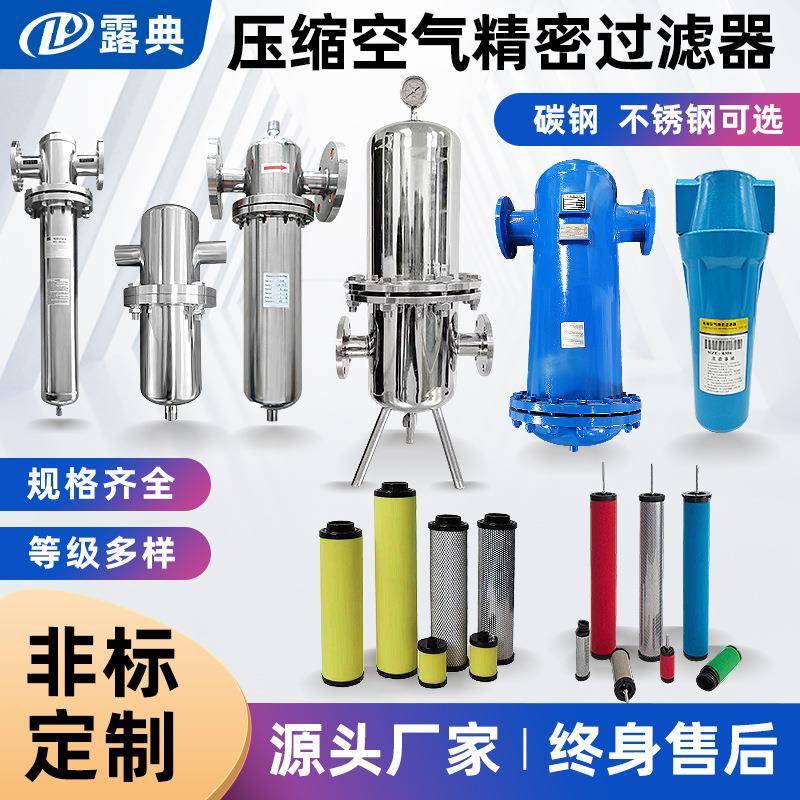 精密过滤器空压机油水分离器压缩空气过滤设备高效空气过滤器