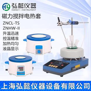 TS磁力搅拌电热套智能恒温加热数显ZNHW ZNCL II实验室烧瓶加热器