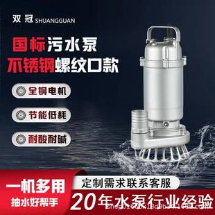 定制全不锈钢丝口潜水泵WQ耐腐蚀耐酸碱高温排污泵地下室用污水泵