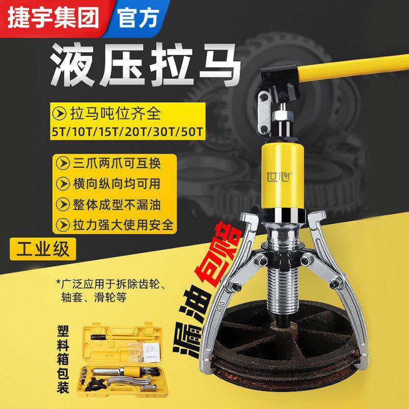 分体液压拉马5t10t20T0吨分体式液压拉马两拔卸器装卸拆卸工具