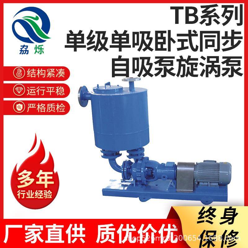 TB系列单级单吸卧式同步自吸泵卧式化工脱硫泵衬氟自吸离心砂浆泵