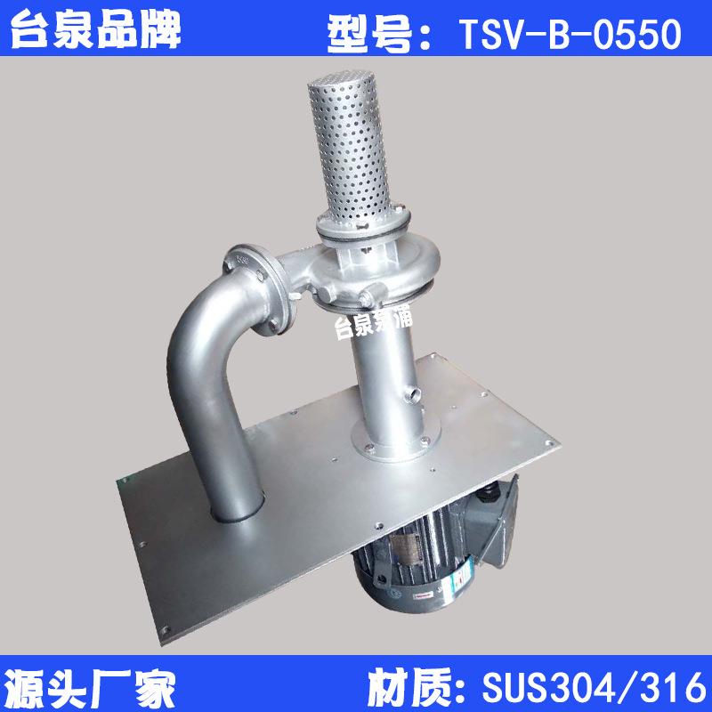 生物医药酸碱液下水泵不锈钢立式液下泵5HP液下深度可客定