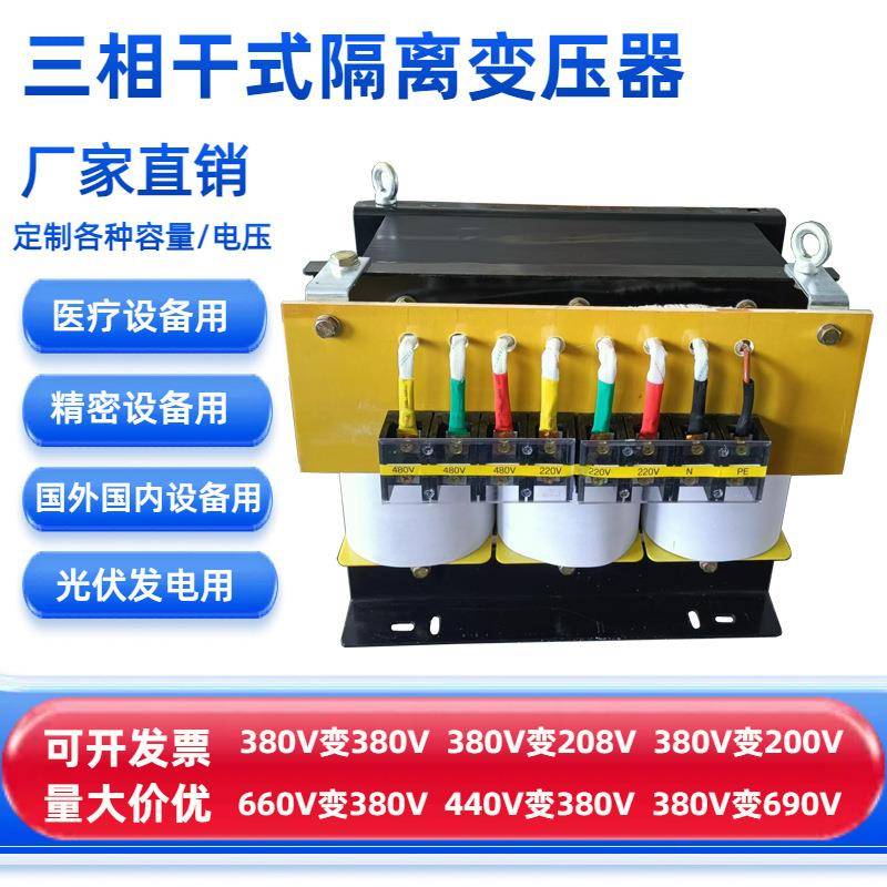 SBK三相变压器380V变220V415V480V690三相控制隔离变压器5kva10kw