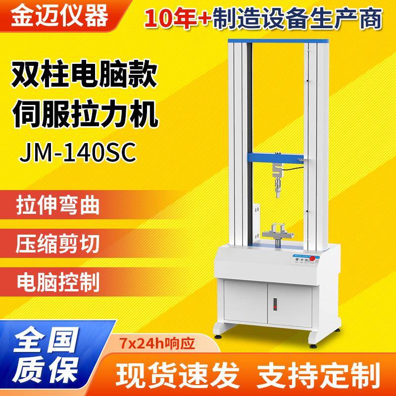 双柱拉力试验机金属陶瓷打包带板材拉力机拉伸弯曲测试仪数显