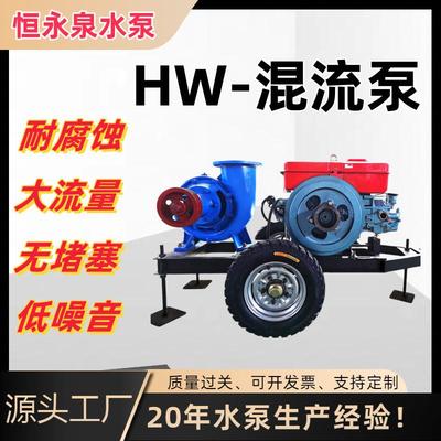 源头工厂HW卧式混流泵农用浇地灌溉大口径抽水泵防汛排涝离心泵