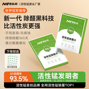 南科邦除甲醛神器新房急入住活性锰分解片家用去甲醛清除剂除异味