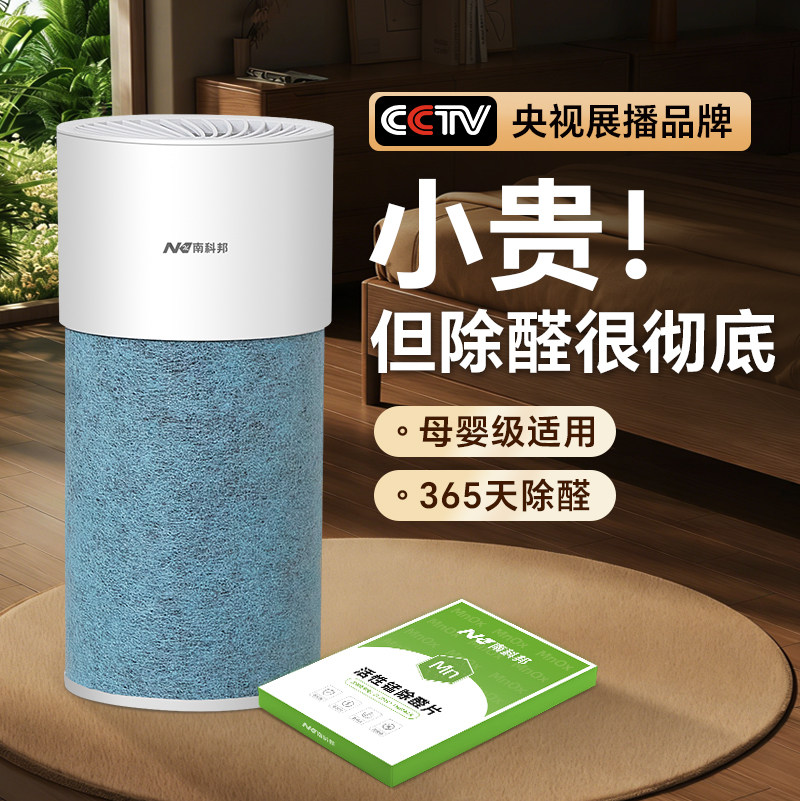 南科邦除甲醛活性锰净化器新家专用清除剂吸甲醛除味锰片强力神器