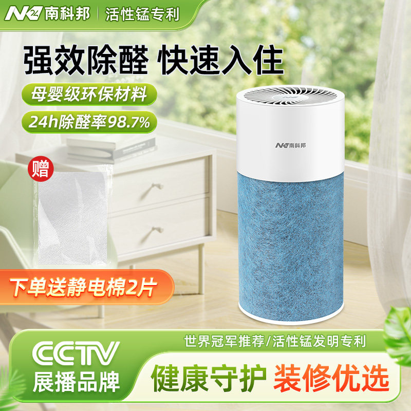 南科邦活性锰除甲醛神器新房家用滤芯分解去吸专业强力空气净化器