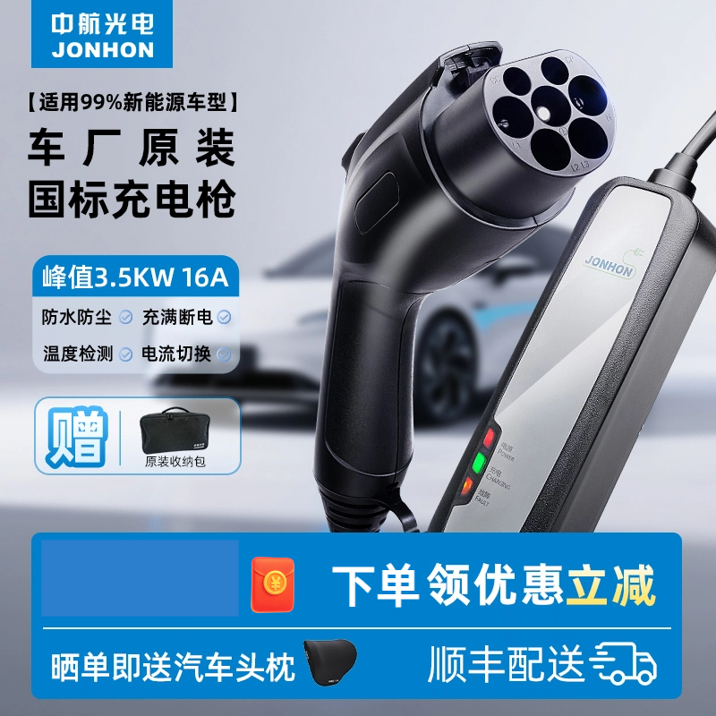 中航光电【央企品牌】经典款随车充家用便携式充电枪,汽车用品/电子/清洗/改装,新能源汽车充电设备/充电桩,淘宝优惠券,粉丝福利购,淘宝优惠卷
