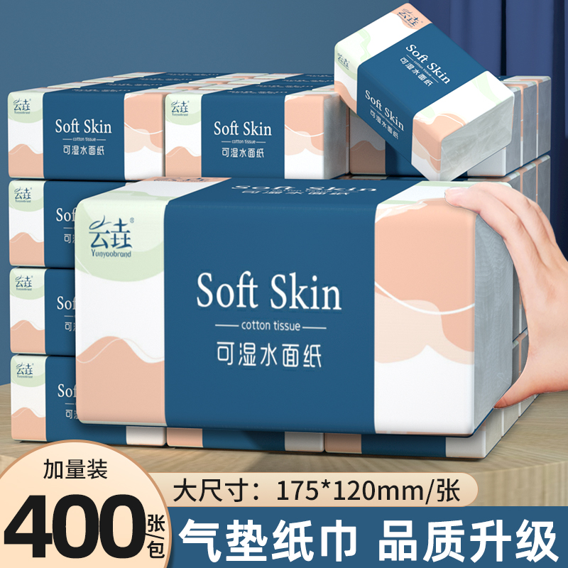 400张大包抽纸家用实惠装纸巾