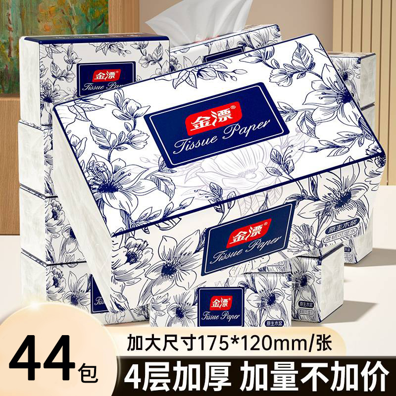 【冰点直降】抽纸整箱发货抽纸巾