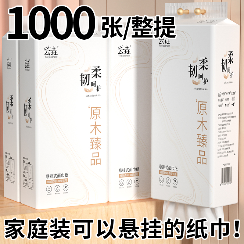 12提抽纸悬挂式整箱纸巾家用