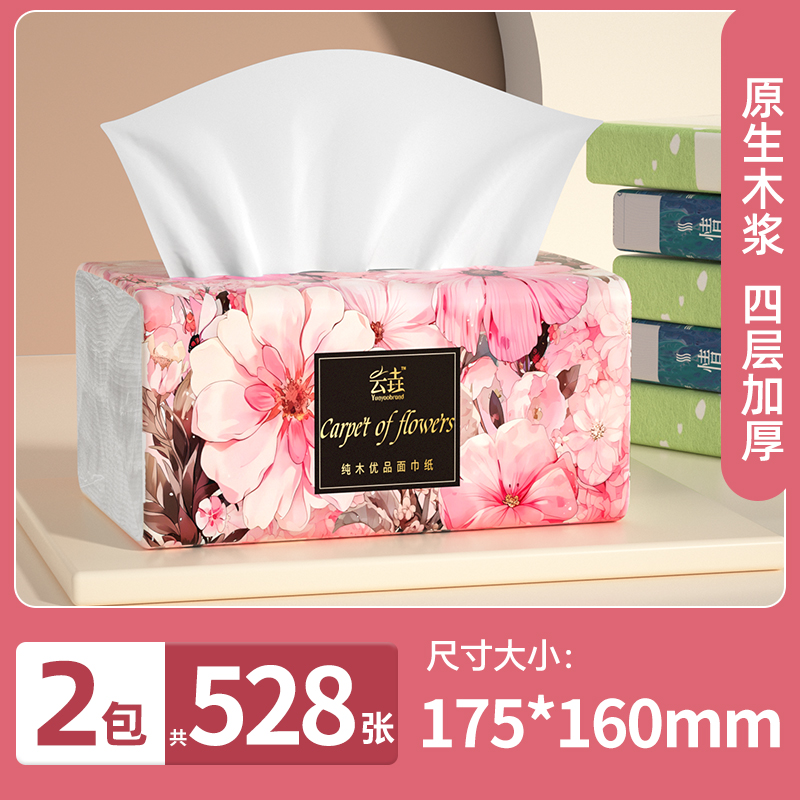 【U先专享】纸巾2包大包抽纸