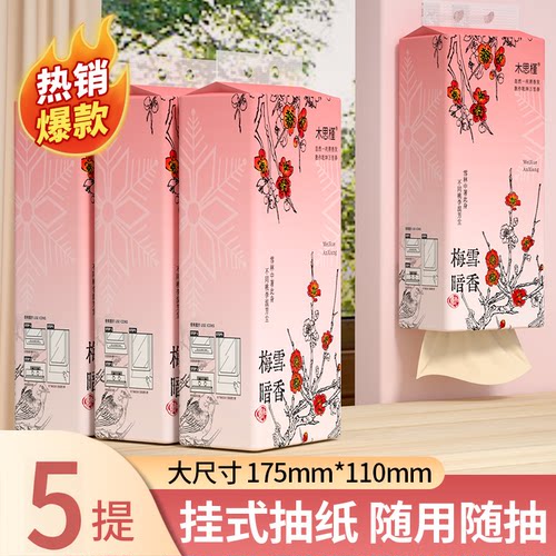 5提悬挂式抽纸竹浆卫生纸家用