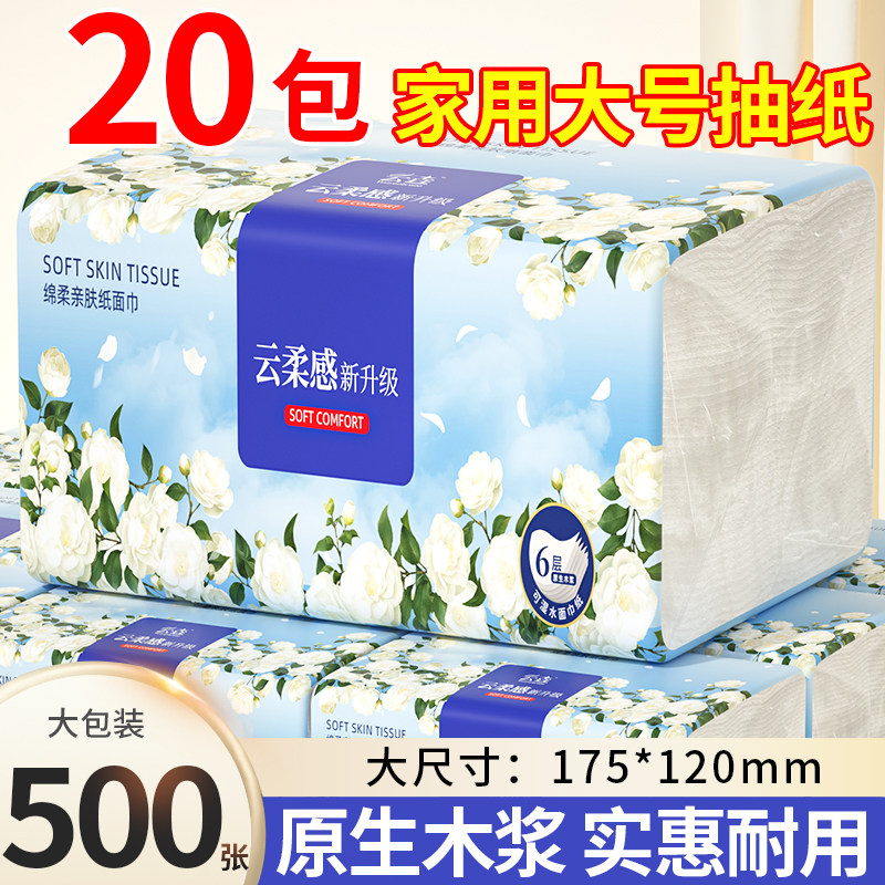 【加量装】500张/包家用抽纸巾