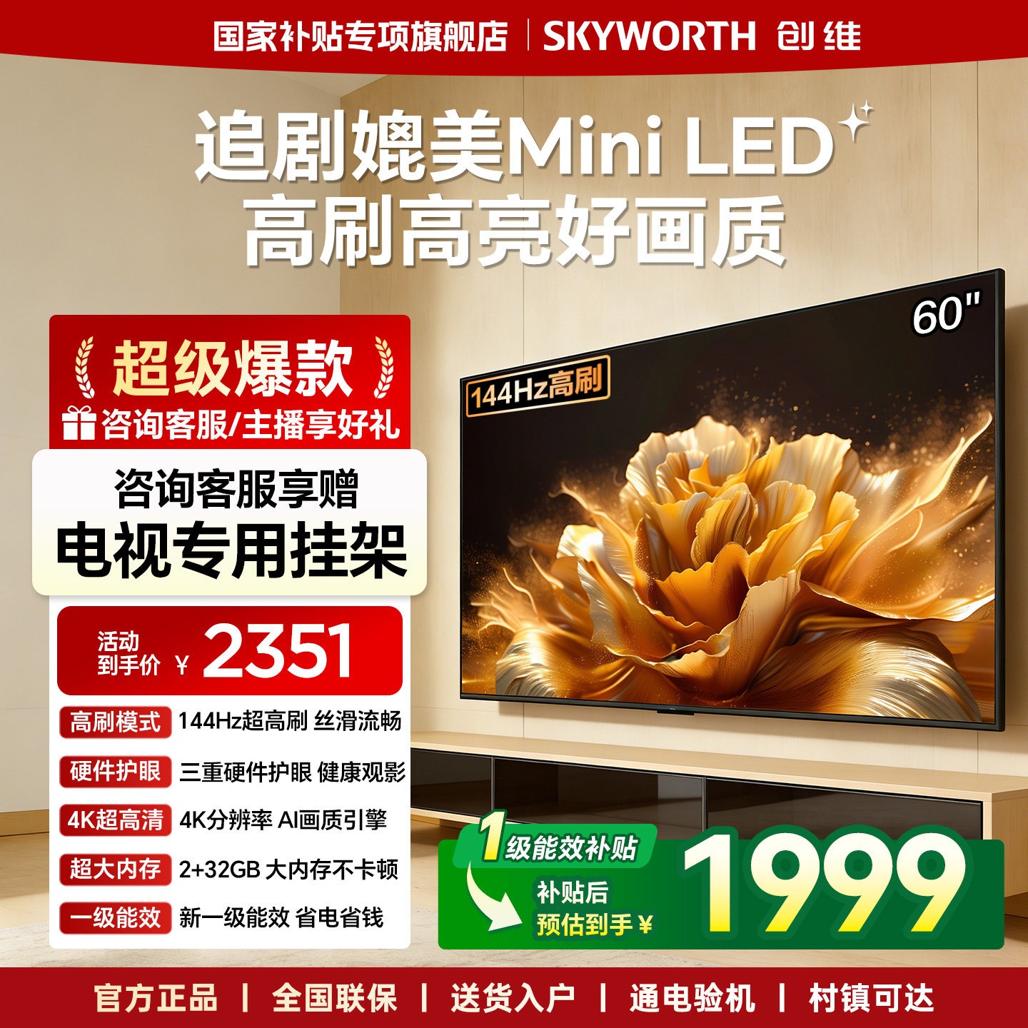 创维官方60英寸一级能效智能高刷家用电视机 液晶5565 以旧换