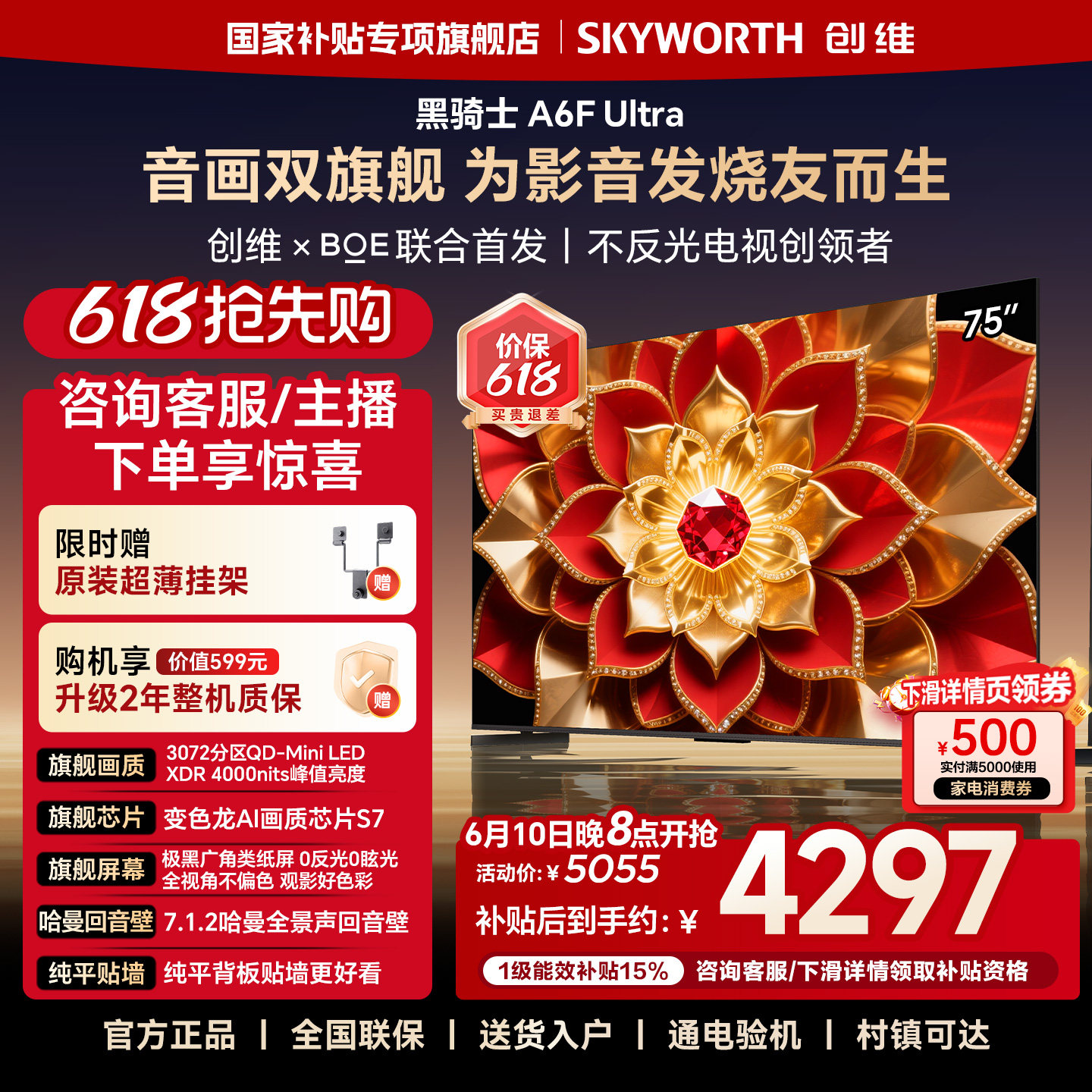 创维A6F Ultra 75英寸3072分区Mini LED内置回音壁液晶电视机官方